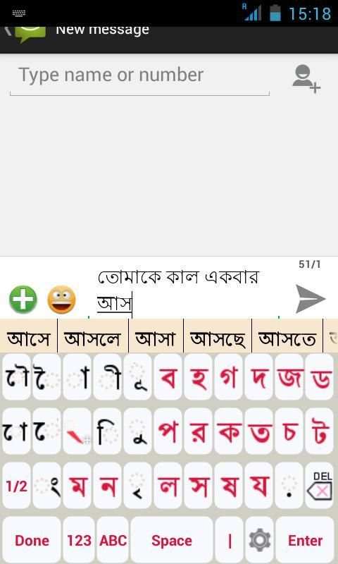 Bangla Static Keypad IME 7 تصوير الشاشة