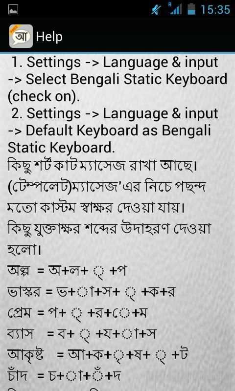 Bangla Static Keypad IME 4 تصوير الشاشة