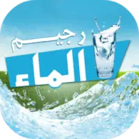 رجيم الماء في 7 أيام - بدون نت on 9Apps