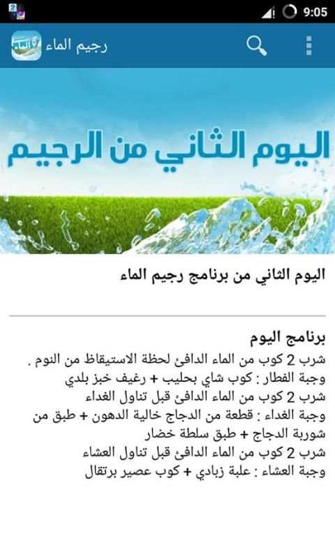 رجيم الماء في 7 أيام - بدون نت screenshot 2