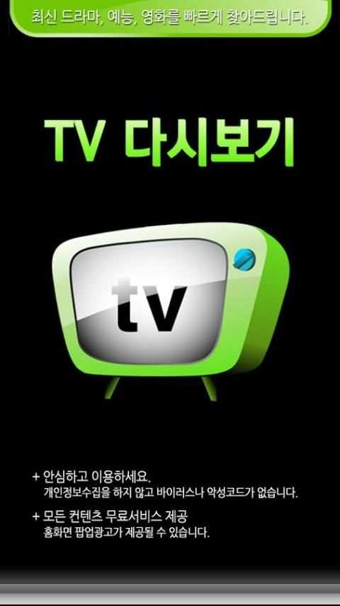 TV리모콘 - TV다시보기 screenshot 3