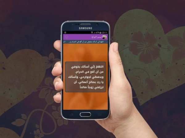 دعاء تيسير الزواج بدون انترنت скриншот 3