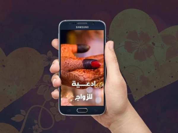 دعاء تيسير الزواج بدون انترنت скриншот 4