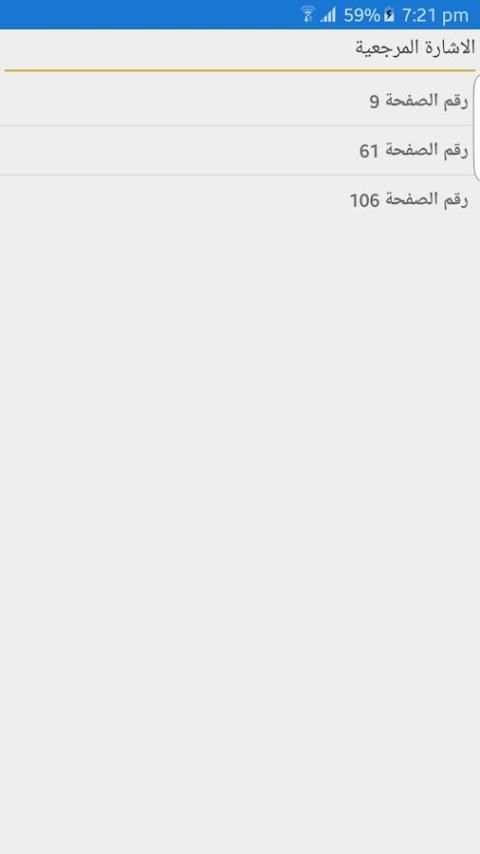 شمائل الإيمان स्क्रीनशॉट 3