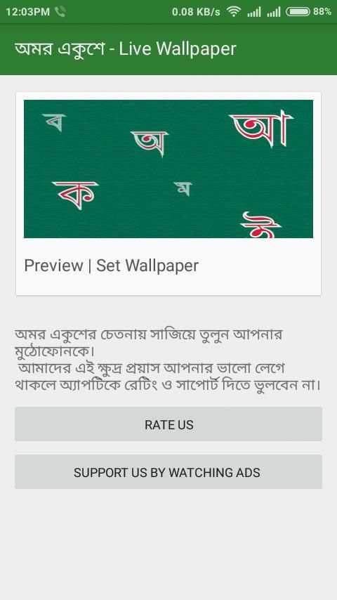 একুশে - Live Wallpaper screenshot 4