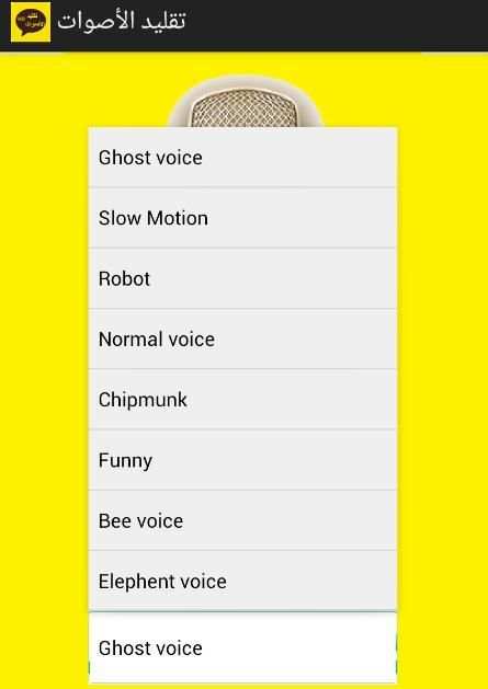 تقليد الأصوات on 9Apps