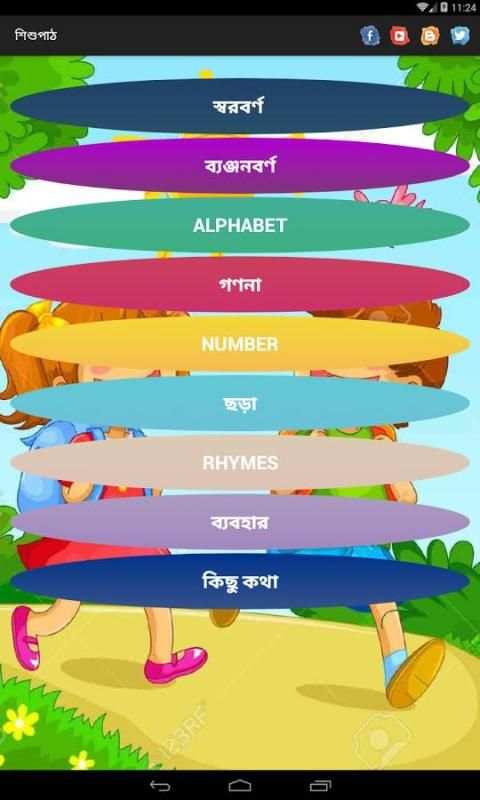 শিশু শিক্ষা (Shishu Shikkha) 9 تصوير الشاشة