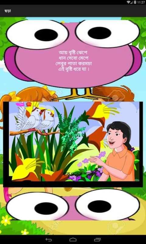 শিশু শিক্ষা (Shishu Shikkha) 2 تصوير الشاشة