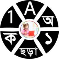 শিশু শিক্ষা (Shishu Shikkha)