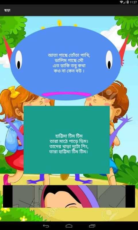 শিশু শিক্ষা (Shishu Shikkha) 4 تصوير الشاشة