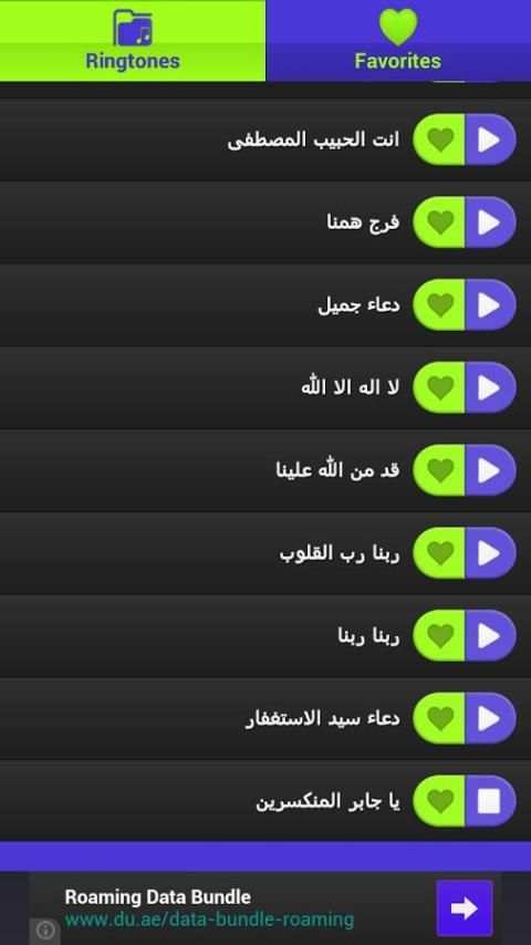 رنات اسلامية screenshot 2