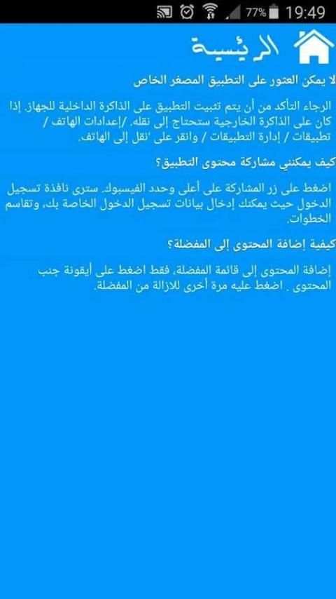 كيفية الحمل بسرعة بدون انترنت screenshot 4
