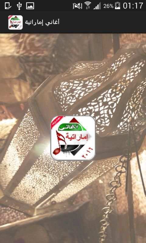 أغاني إماراتية 2016 بدون نت स्क्रीनशॉट 4