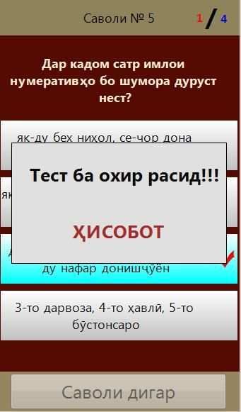 Тест аз Забони тоҷикӣ скриншот 2