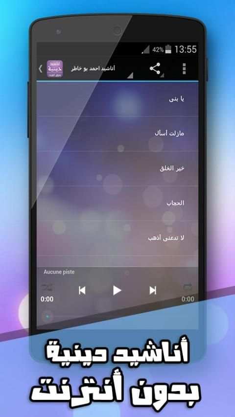 اناشيد دينية بدون انترنت screenshot 6