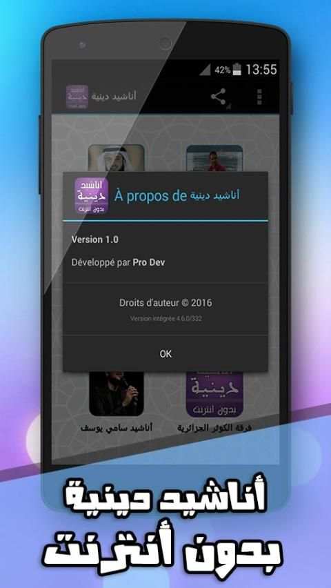 اناشيد دينية بدون انترنت screenshot 1