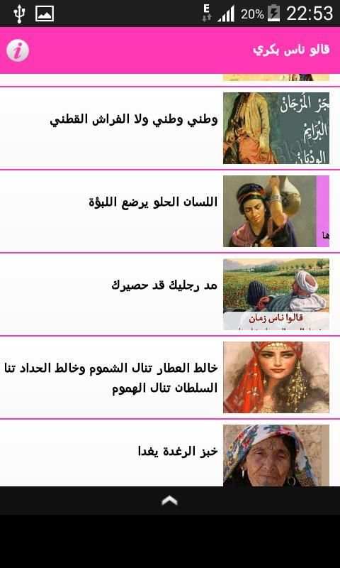 قالو ناس زمان - بدون نت screenshot 2