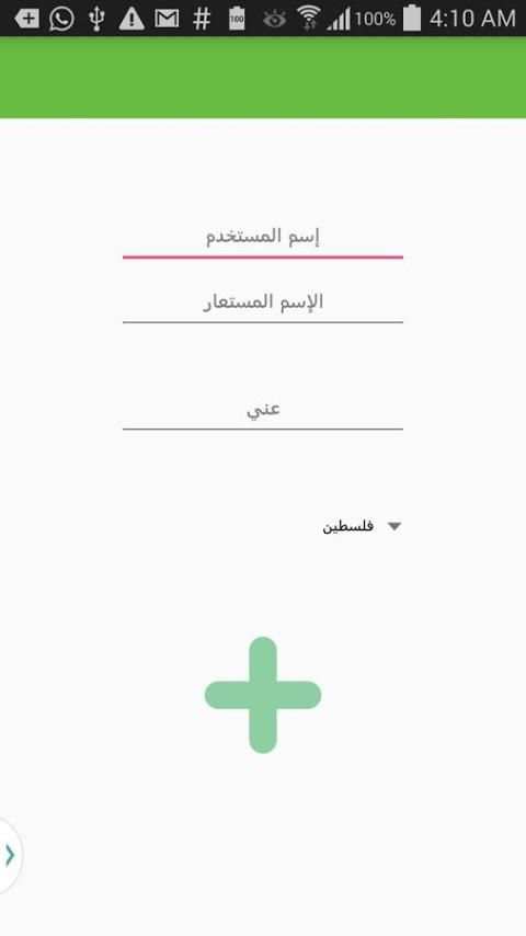 تعارف سناب عربي screenshot 2