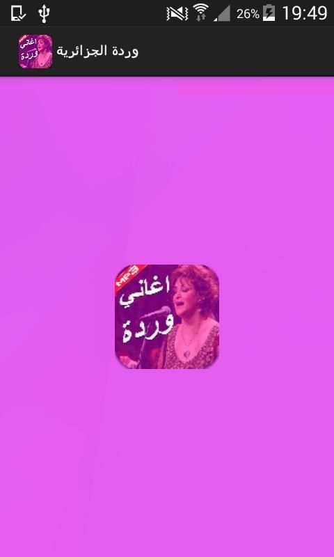 اغاني وردة الجزائرية 4 تصوير الشاشة