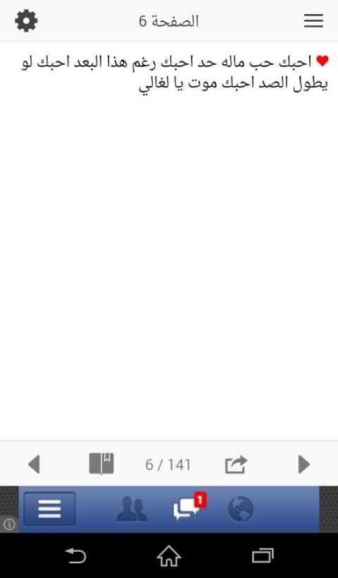 رسائل حب وغزل screenshot 2