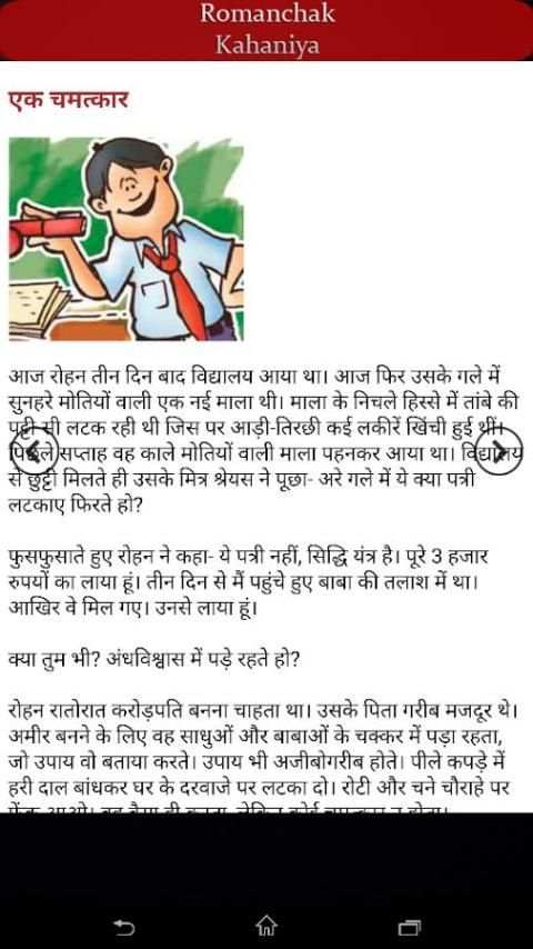 रोमांचक रहस्यमय कहानिया screenshot 4