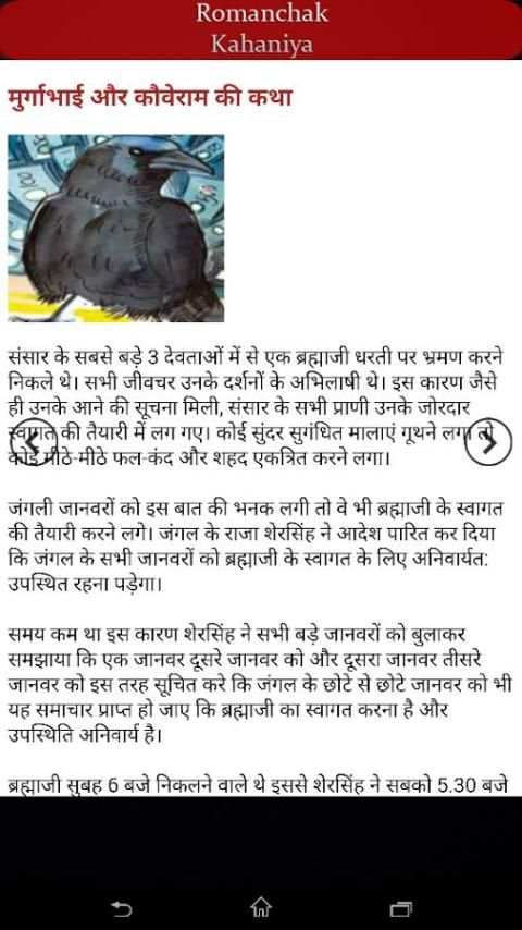 रोमांचक रहस्यमय कहानिया screenshot 3