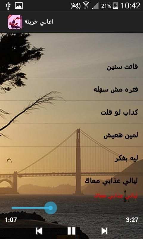 أغاني رومانسية حزينة स्क्रीनशॉट 3
