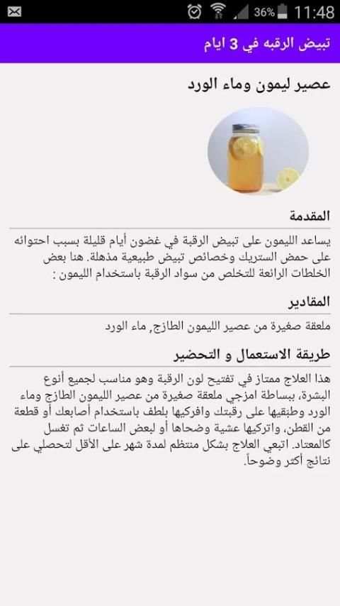 تبيض الرقبه السوداء في 3 ايام screenshot 6