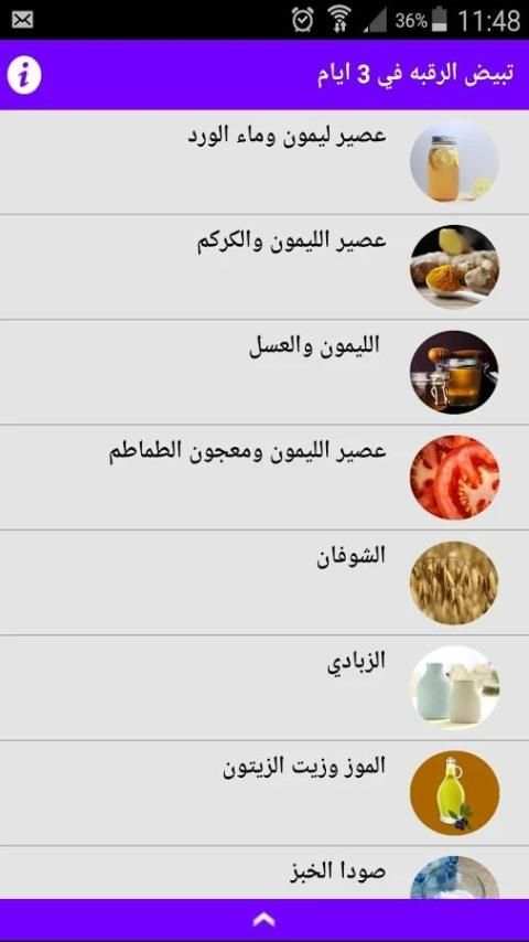 تبيض الرقبه السوداء في 3 ايام screenshot 7