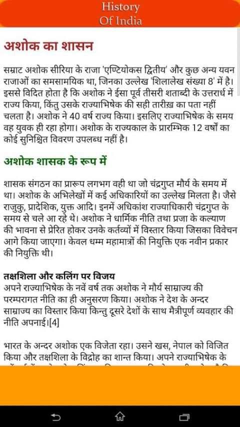 भारत का इतिहास screenshot 4