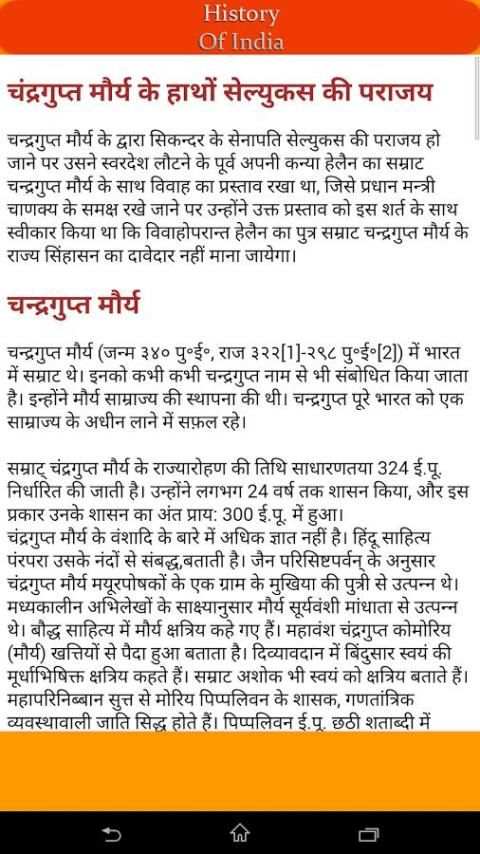 भारत का इतिहास screenshot 6