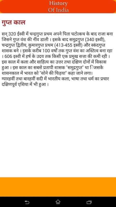भारत का इतिहास screenshot 1