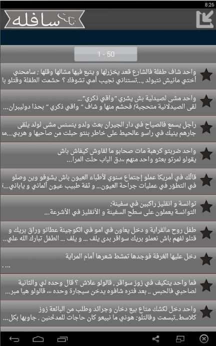 نكت سافلة screenshot 5