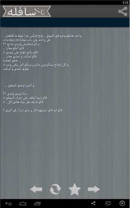 نكت سافلة screenshot 2
