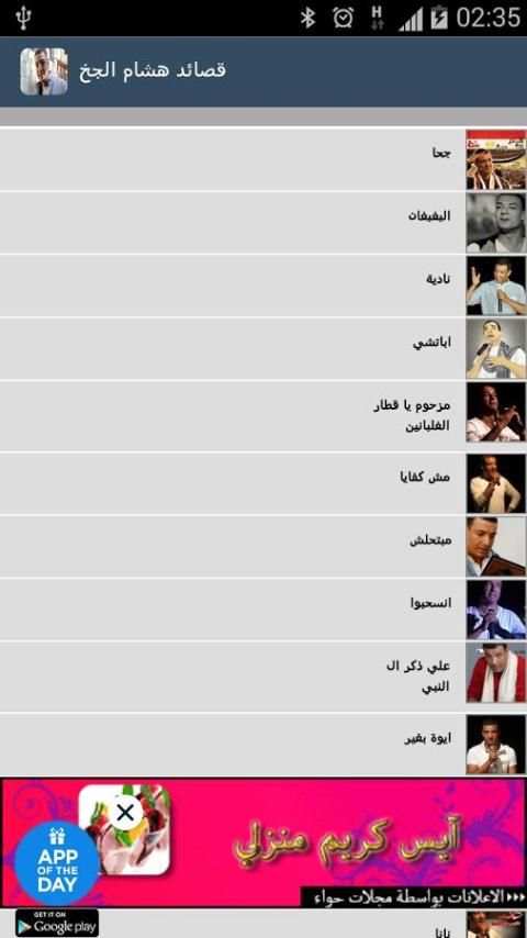 قصائد هشام الجخ screenshot 2