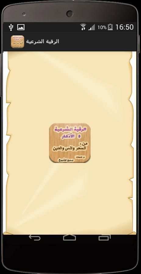 الرقية الشرعية لجميع الشيوخ screenshot 3