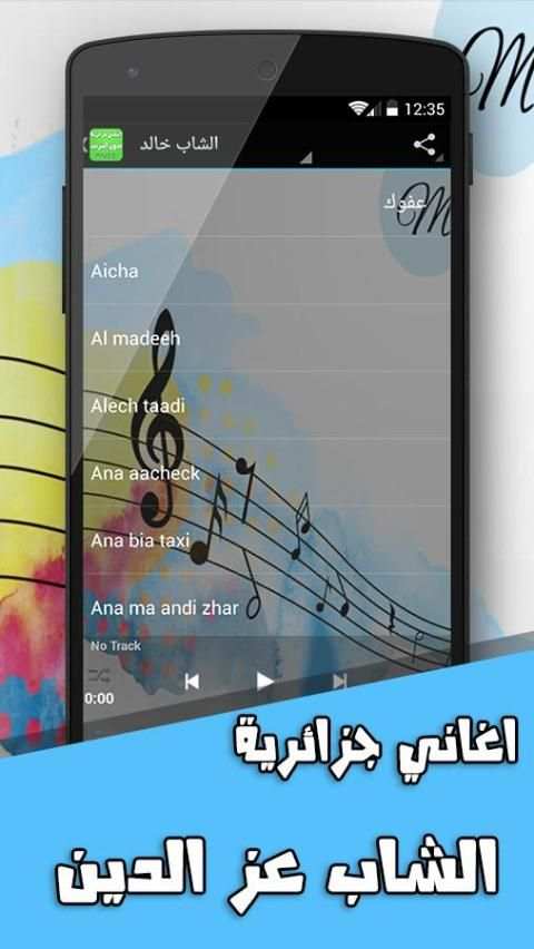 اغاني جزائرية بدون انترنت 2016 screenshot 3