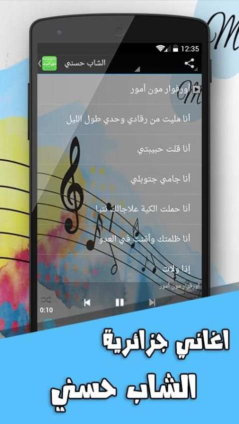 اغاني جزائرية بدون انترنت 2016 screenshot 6