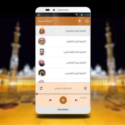 الرقية الشرعية الصوتية 2016 screenshot 2