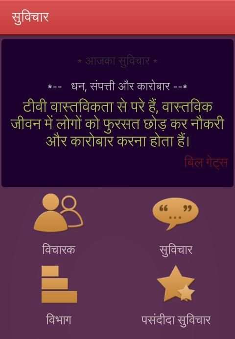 Hindi Suvichar screenshot 1