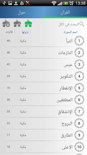 المصحف المعلم ترديد - المنشاوي screenshot 6