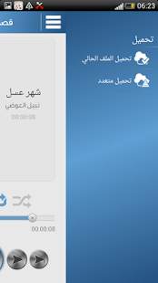 قصص و مواعظ أشهر دعاة الامة screenshot 6