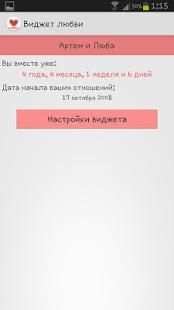 Виджет любви скриншот 2