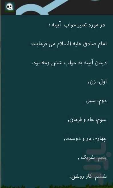بانک جامع تعبیر خواب screenshot 4