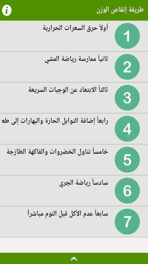 طريقة إنقاص الوزن بسهولة скриншот 8
