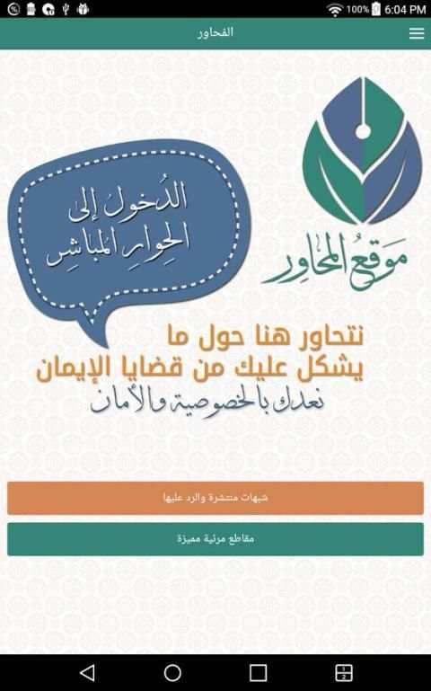 المحاور скриншот 4