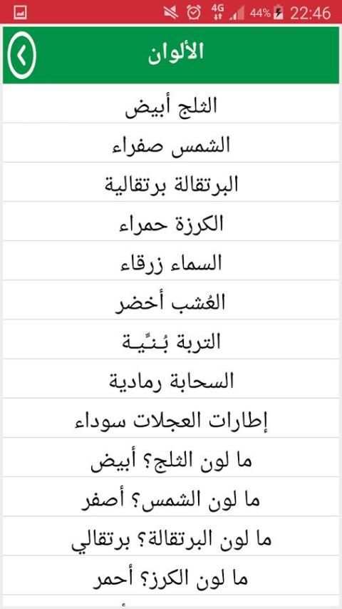 تعلم الإيطالية بدون أنترنت скриншот 4