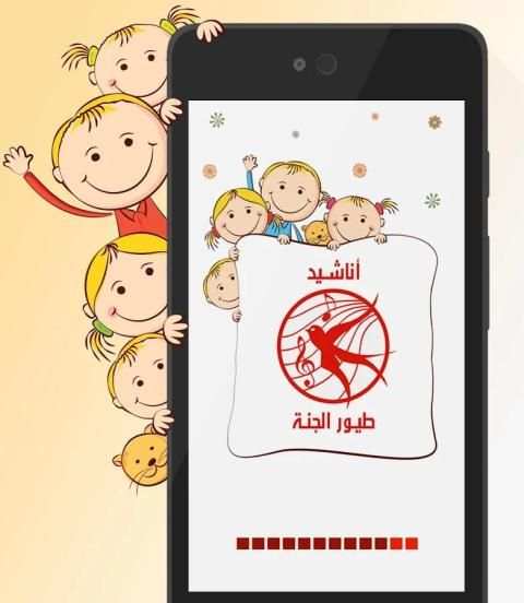 Toyor al Jannah & Baby Gratuit screenshot 8