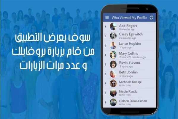 معرفة من زار بروفايلك Prank screenshot 1