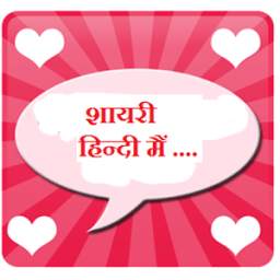 Hindi Shayari SMS Collection